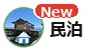 民泊